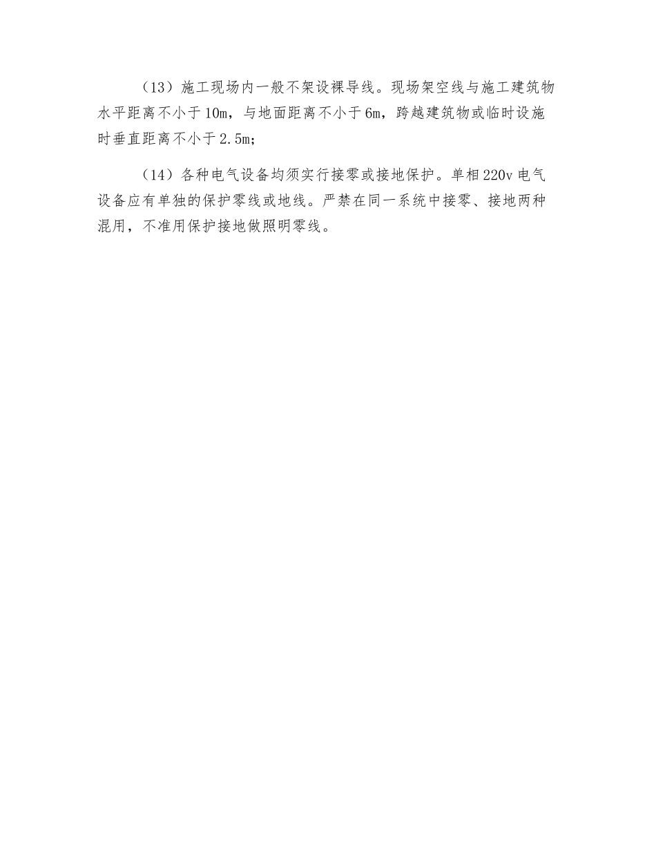 装饰工程施工现场安全用电规则_第2页