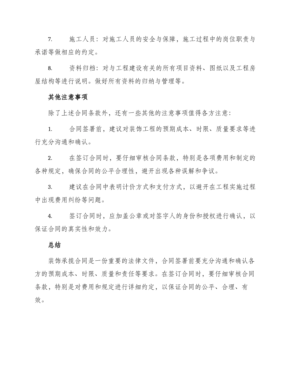 装饰承揽合同_第2页