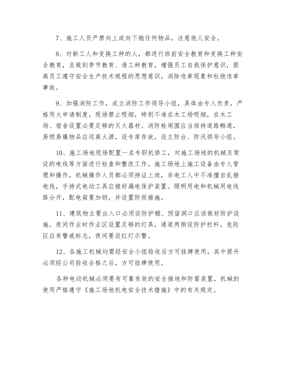 装饰工程的安全生产保证措施_第2页