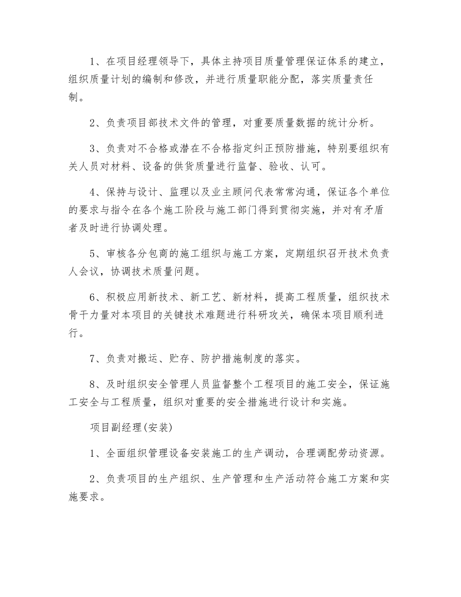 装饰工程项目总承包部主要成员职责_第2页