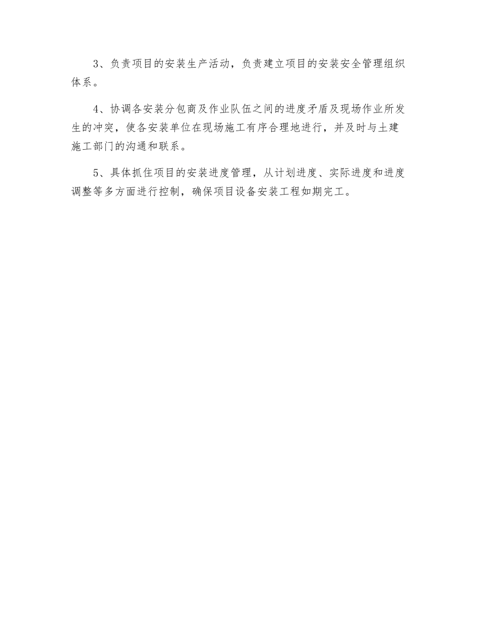 装饰工程项目总承包部主要成员职责_第3页