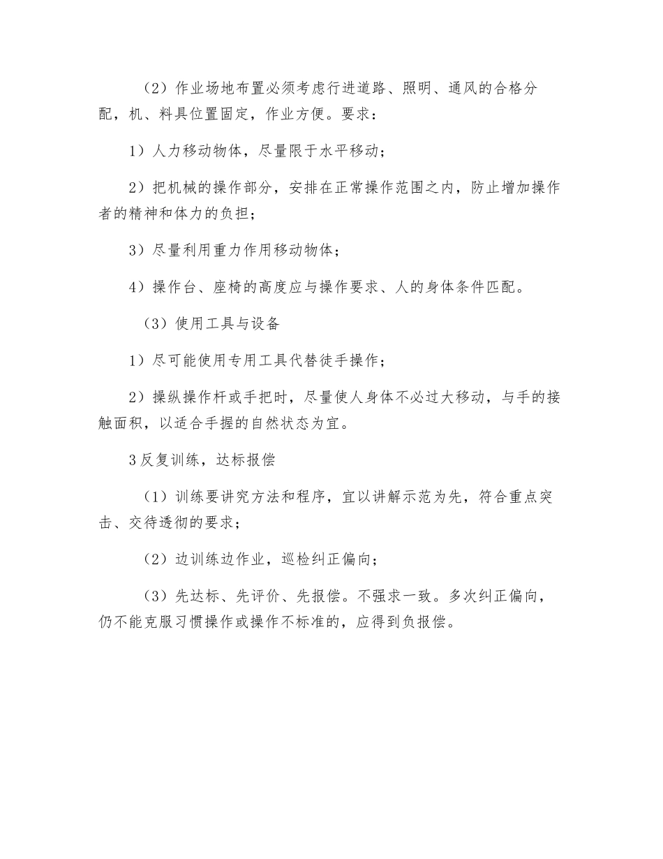 装饰工程施工项目确保安全的作业标准化_第2页