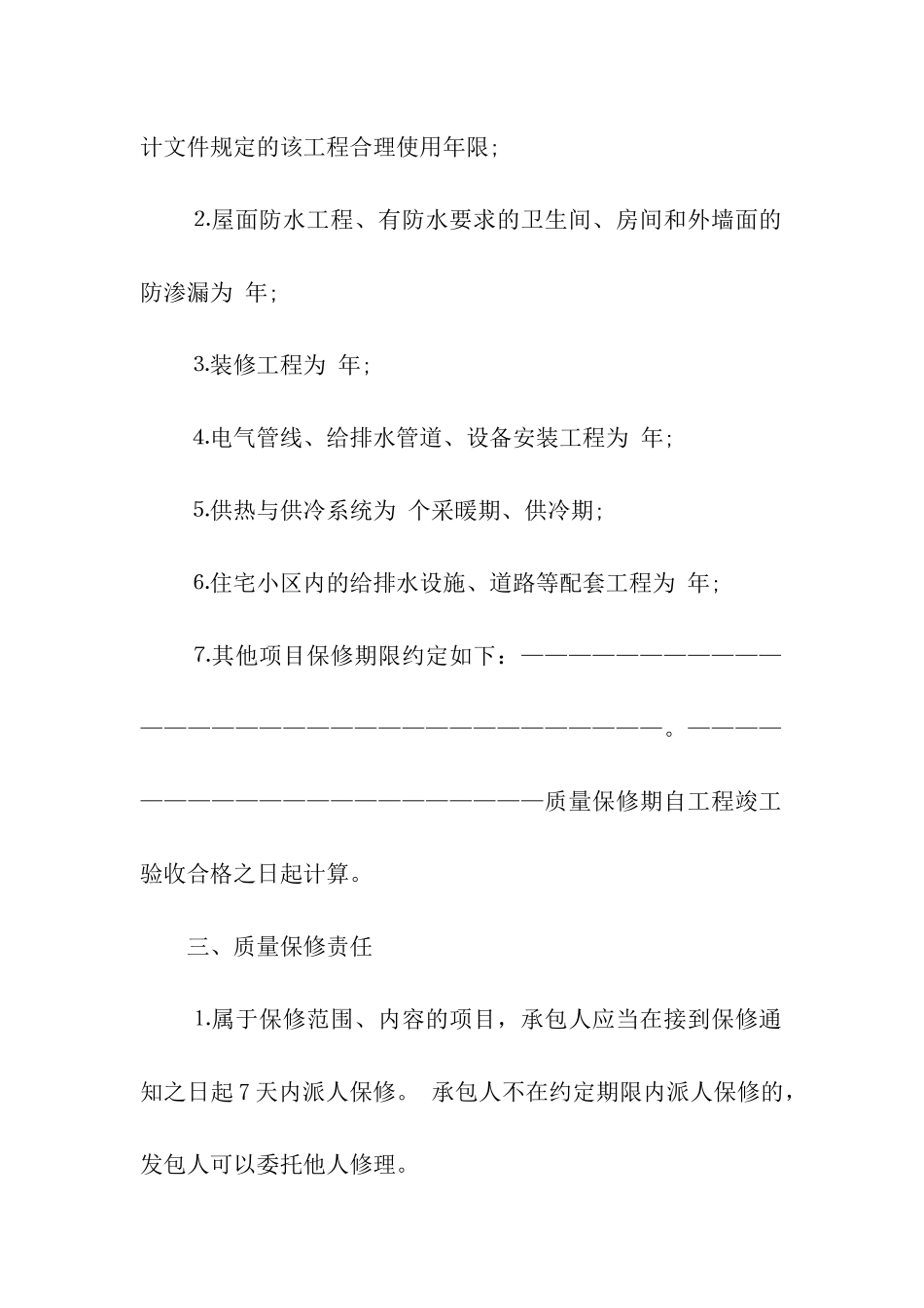 装饰工程质量保证书_第2页