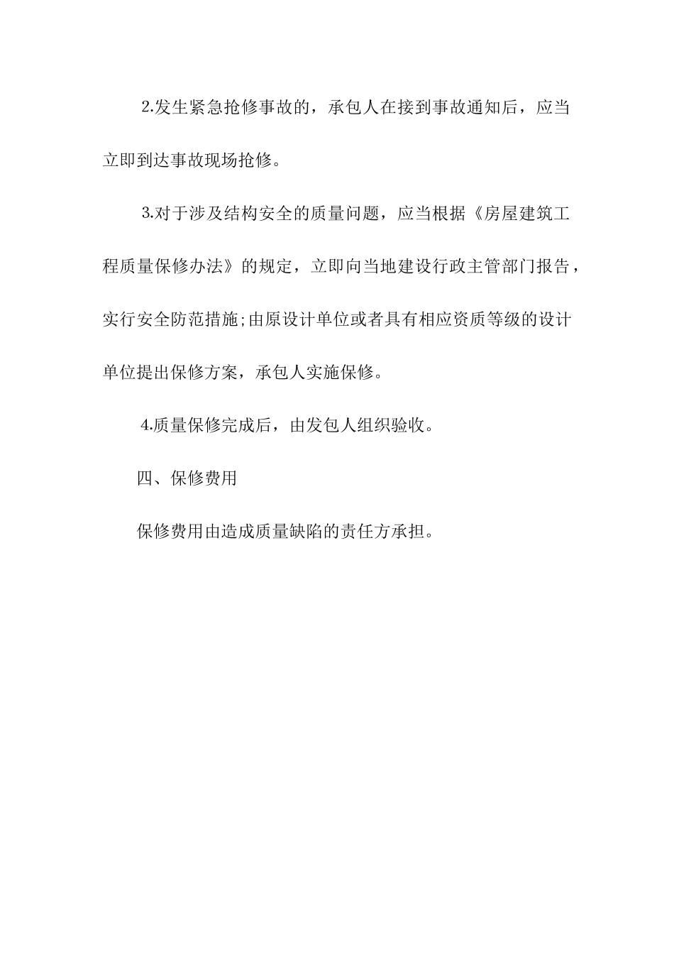 装饰工程质量保证书_第3页