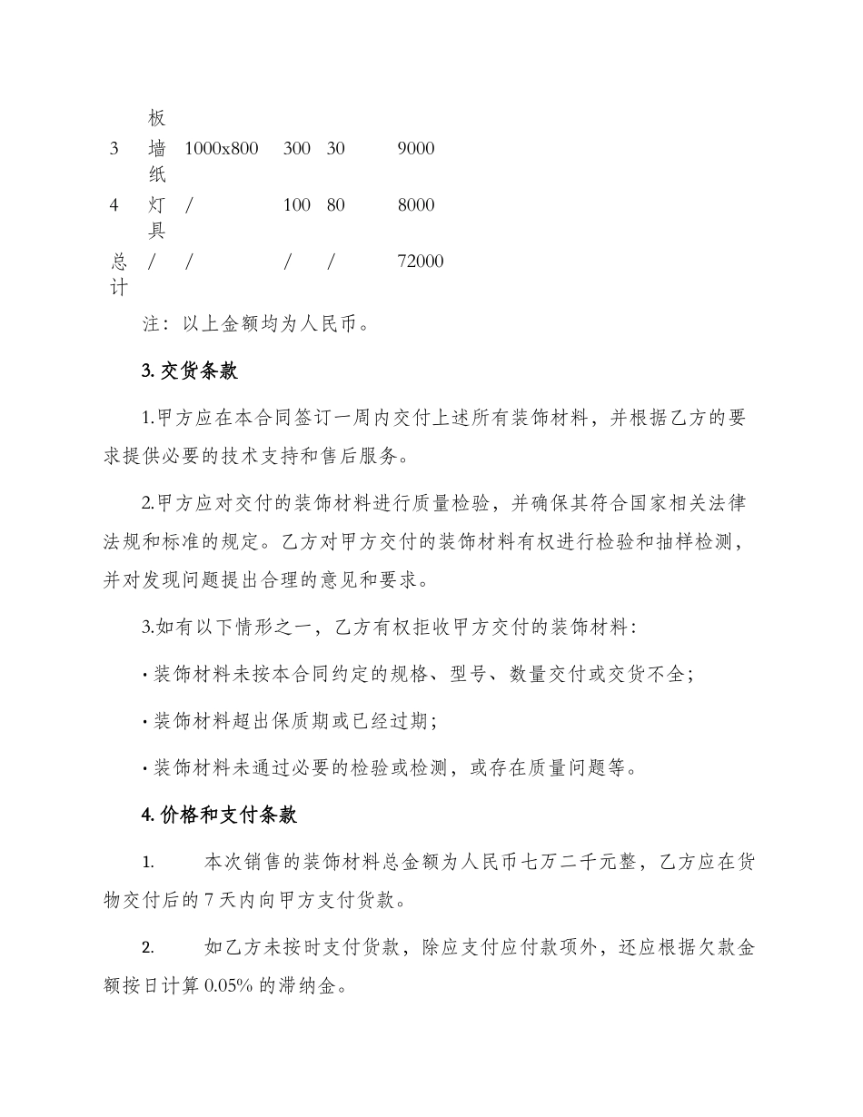 装饰材料销售合同_第2页
