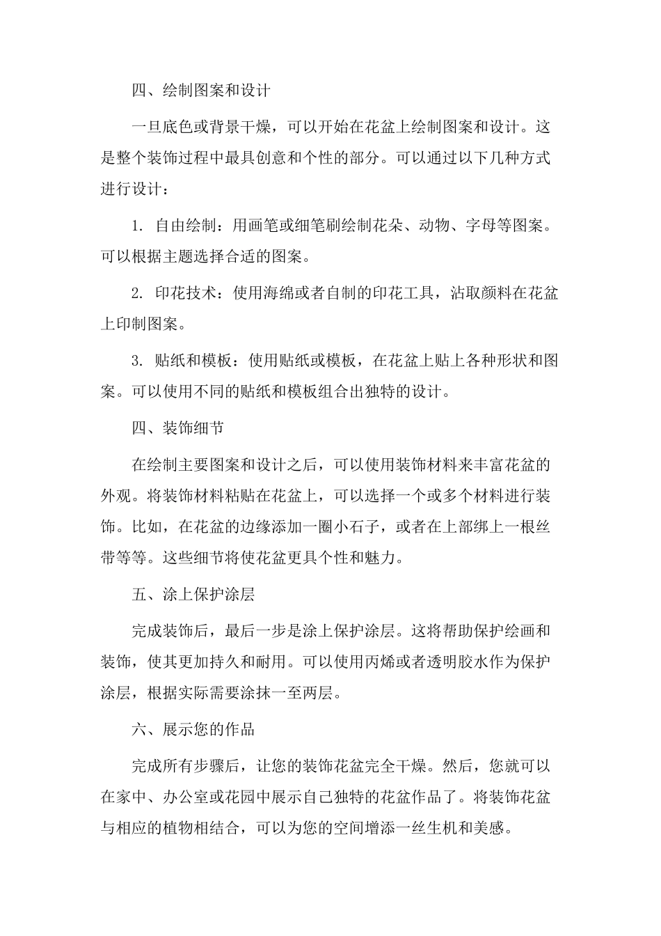 装饰花盆教学设计_第2页