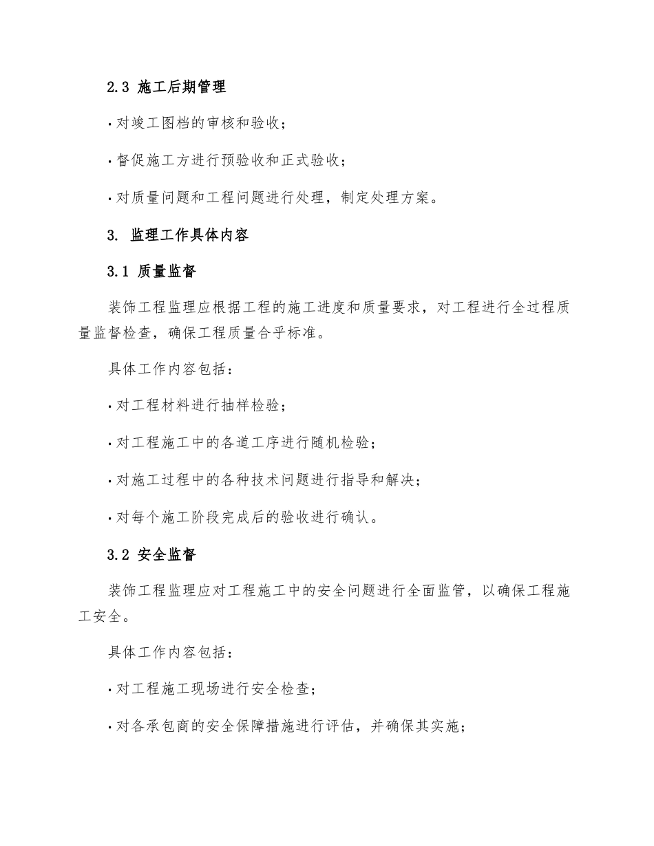 装饰工程监理细则_第2页