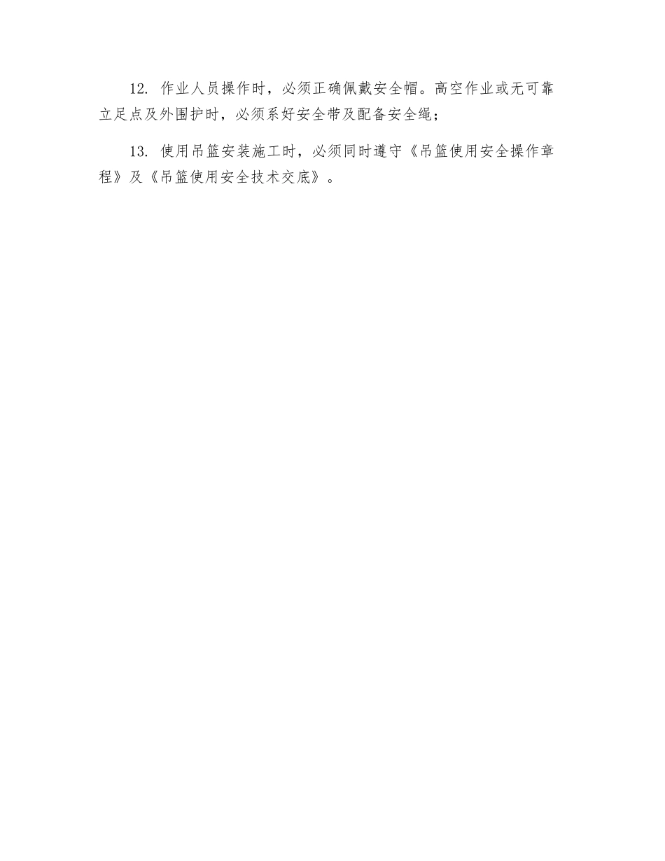 装饰柱安装作业安全技术交底_第2页