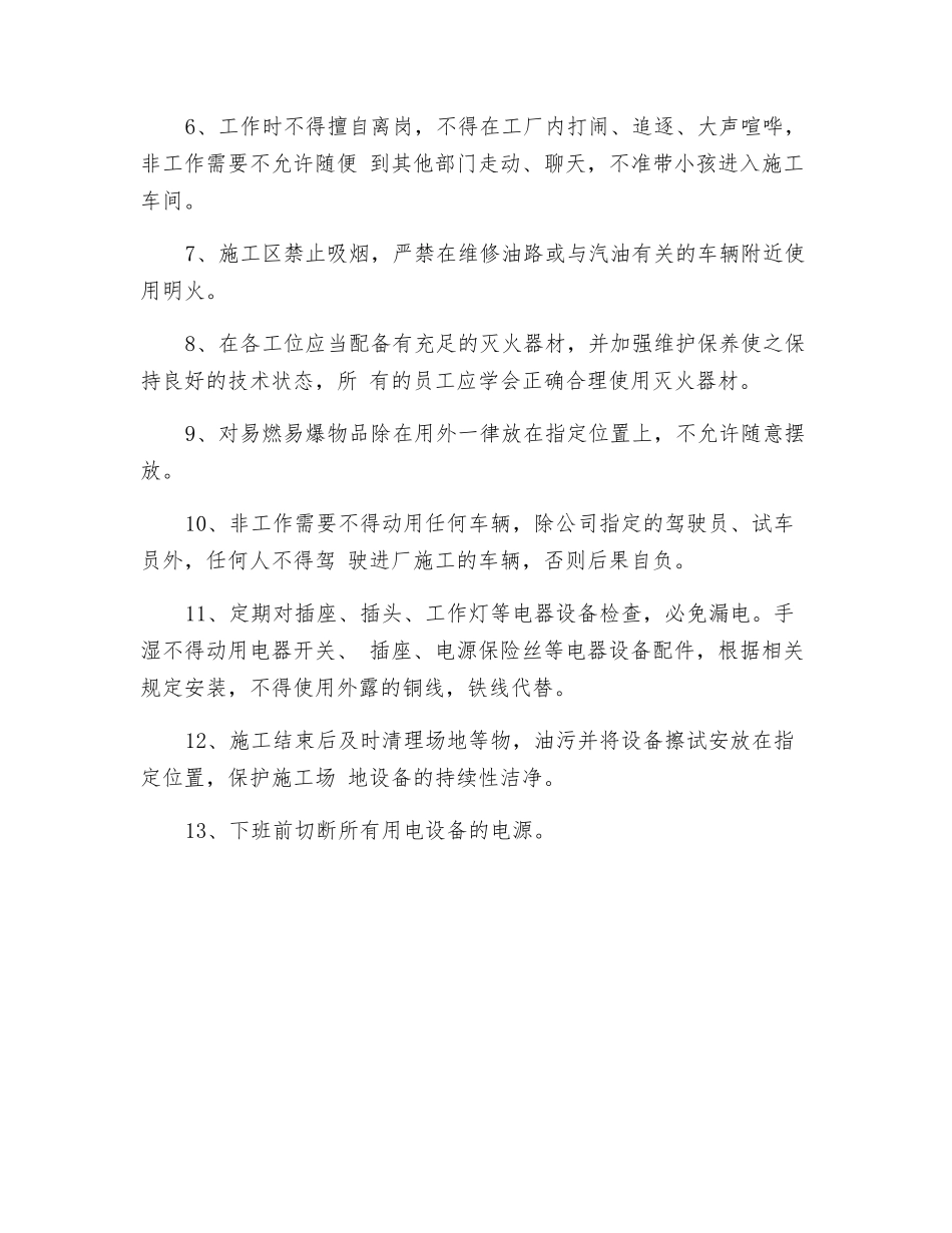 装饰施工车间安全操作规程_第2页