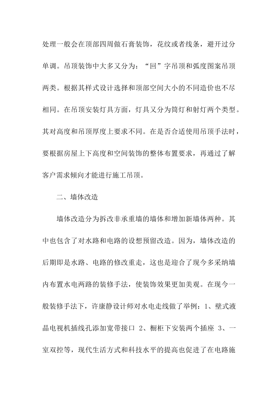 装饰行业实习报告格式范文_第3页