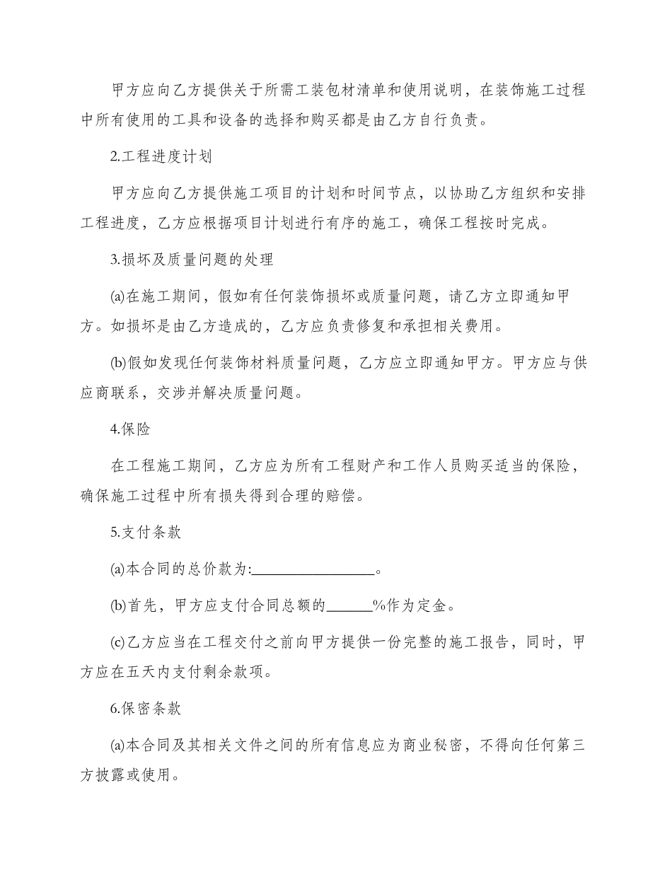 装饰施工工装合同_第2页