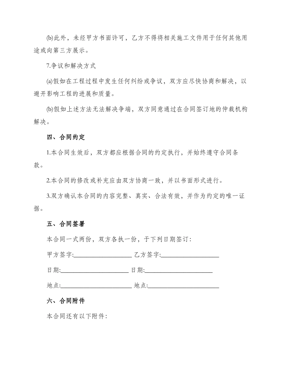 装饰施工工装合同_第3页