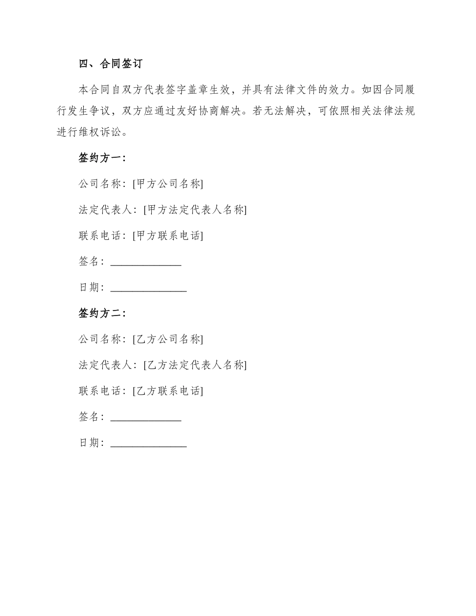 装饰施工合同合同_第3页