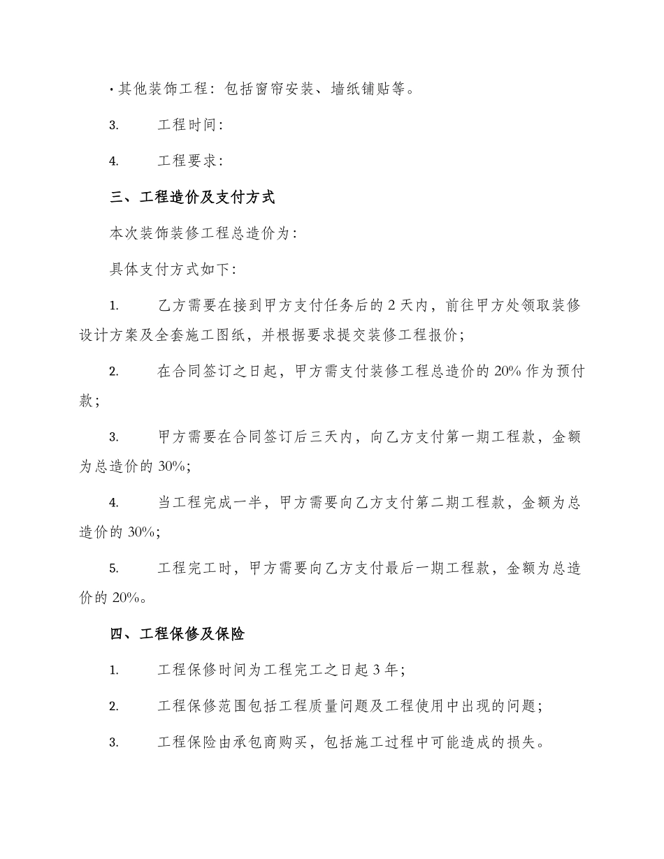 装饰装修合同_第2页