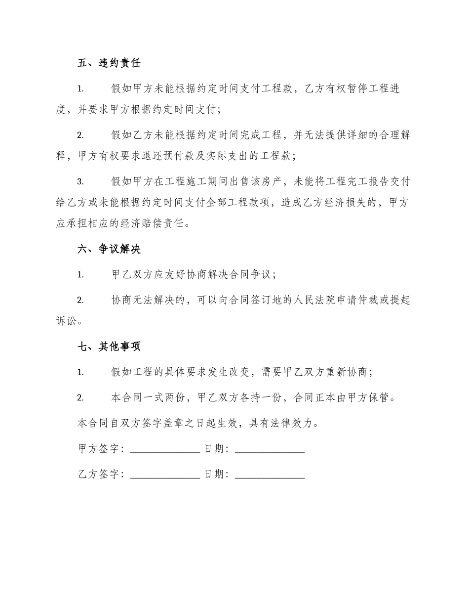 装饰装修合同_第3页