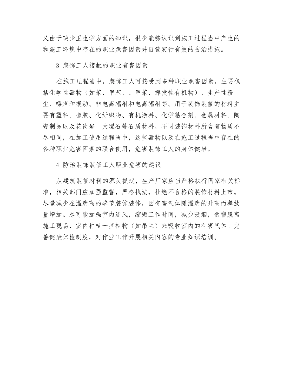 装饰装修工人的职业危害_第2页