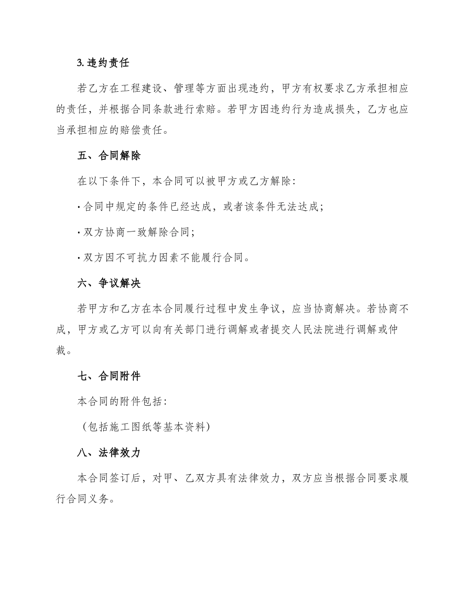 装饰装修施工合同_第3页