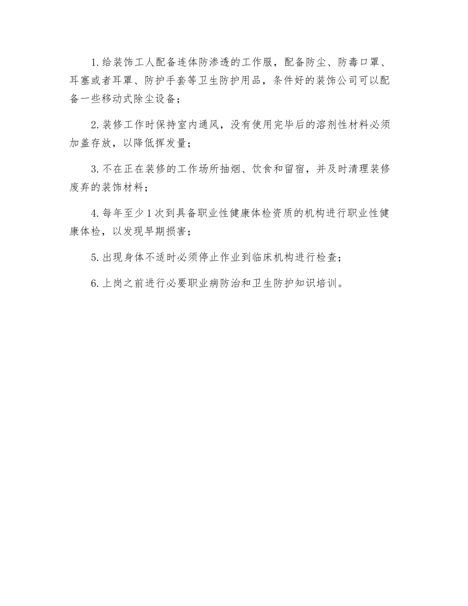 装饰装修职业人群的职业病危害_第2页