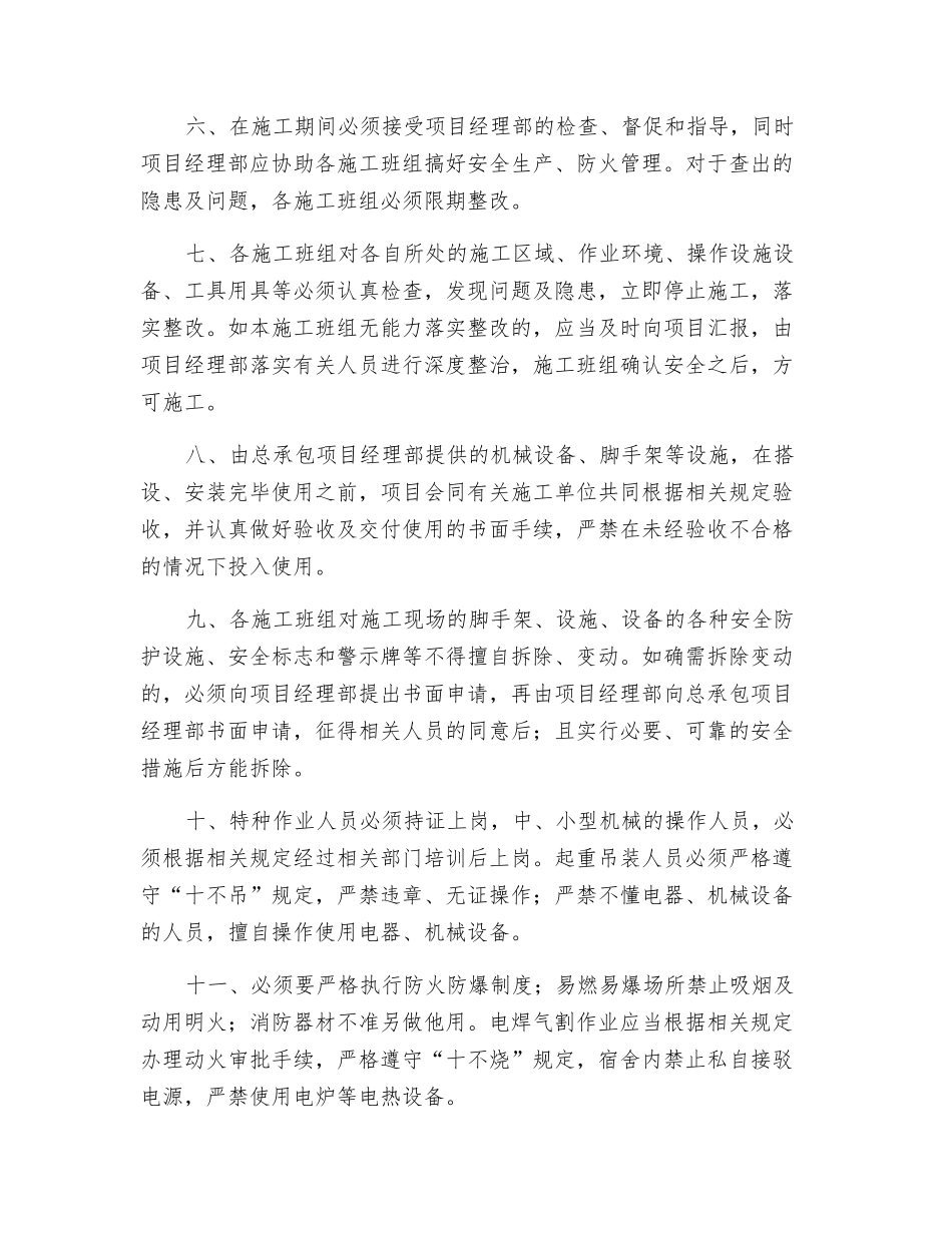 装饰设计工程公司安全文明施工总交底_第2页