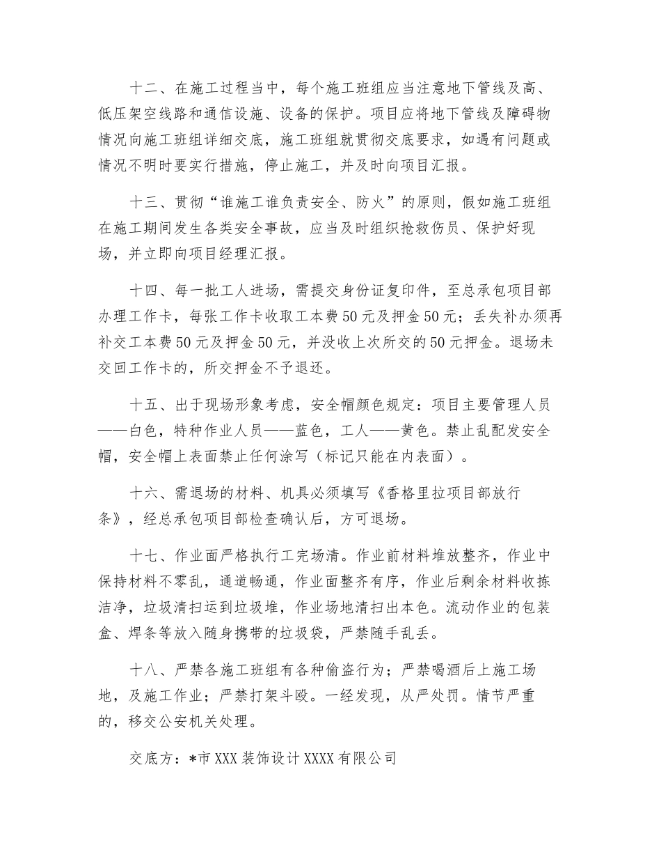 装饰设计工程公司安全文明施工总交底_第3页