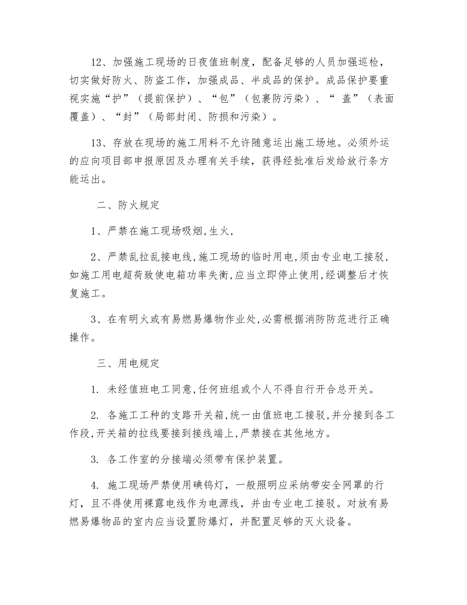 装饰装修工程施工现场工地管理制度_第2页