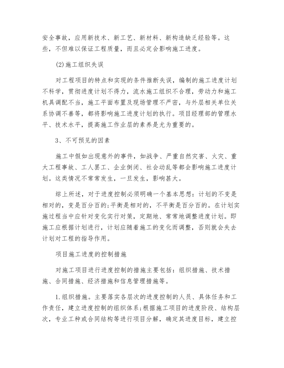 装饰装修项目目标进度控制_第3页