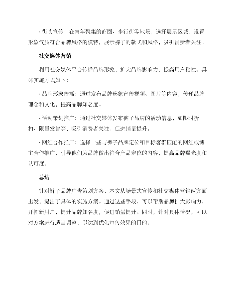 裤子广告策划方案_第2页