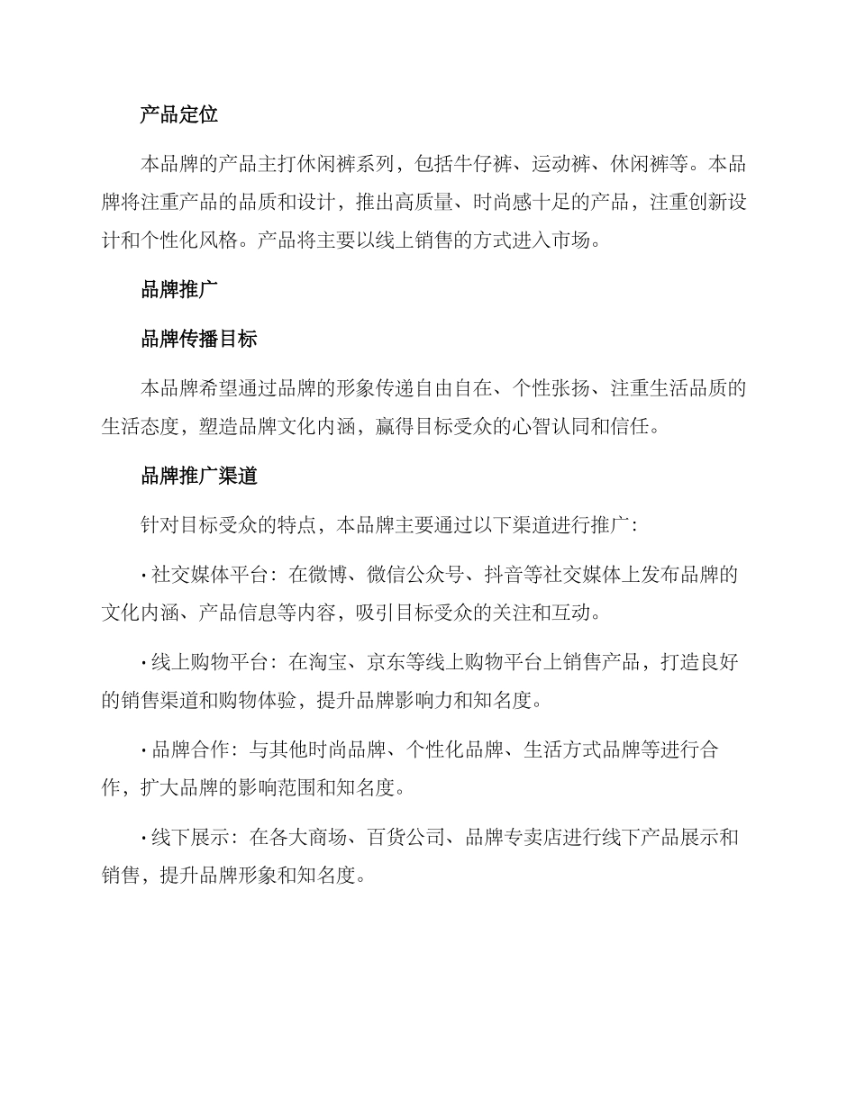 裤子品牌策划方案_第2页