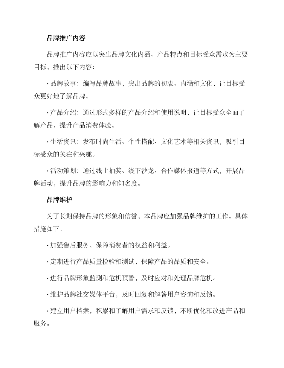 裤子品牌策划方案_第3页