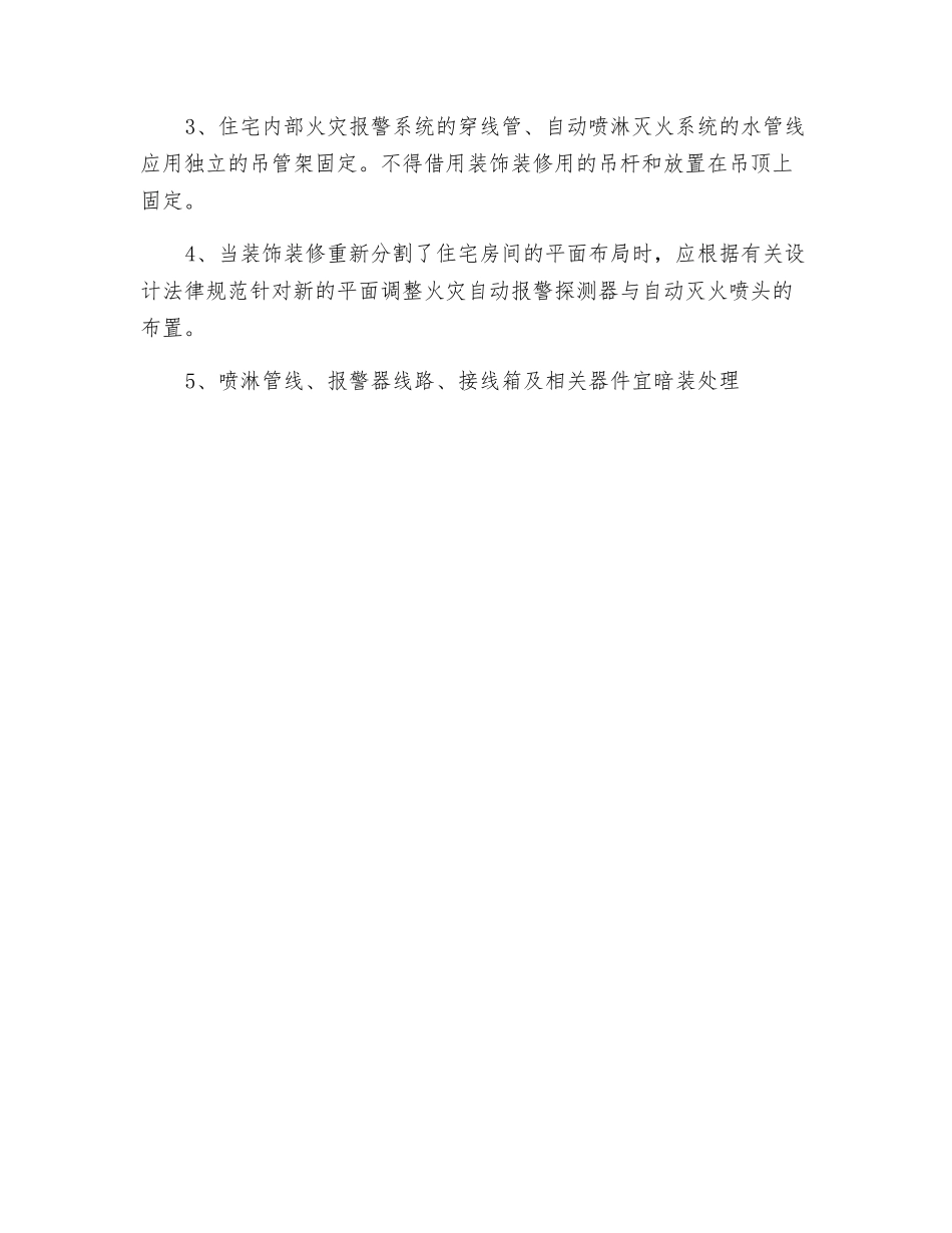 装饰防火安全规定_第3页