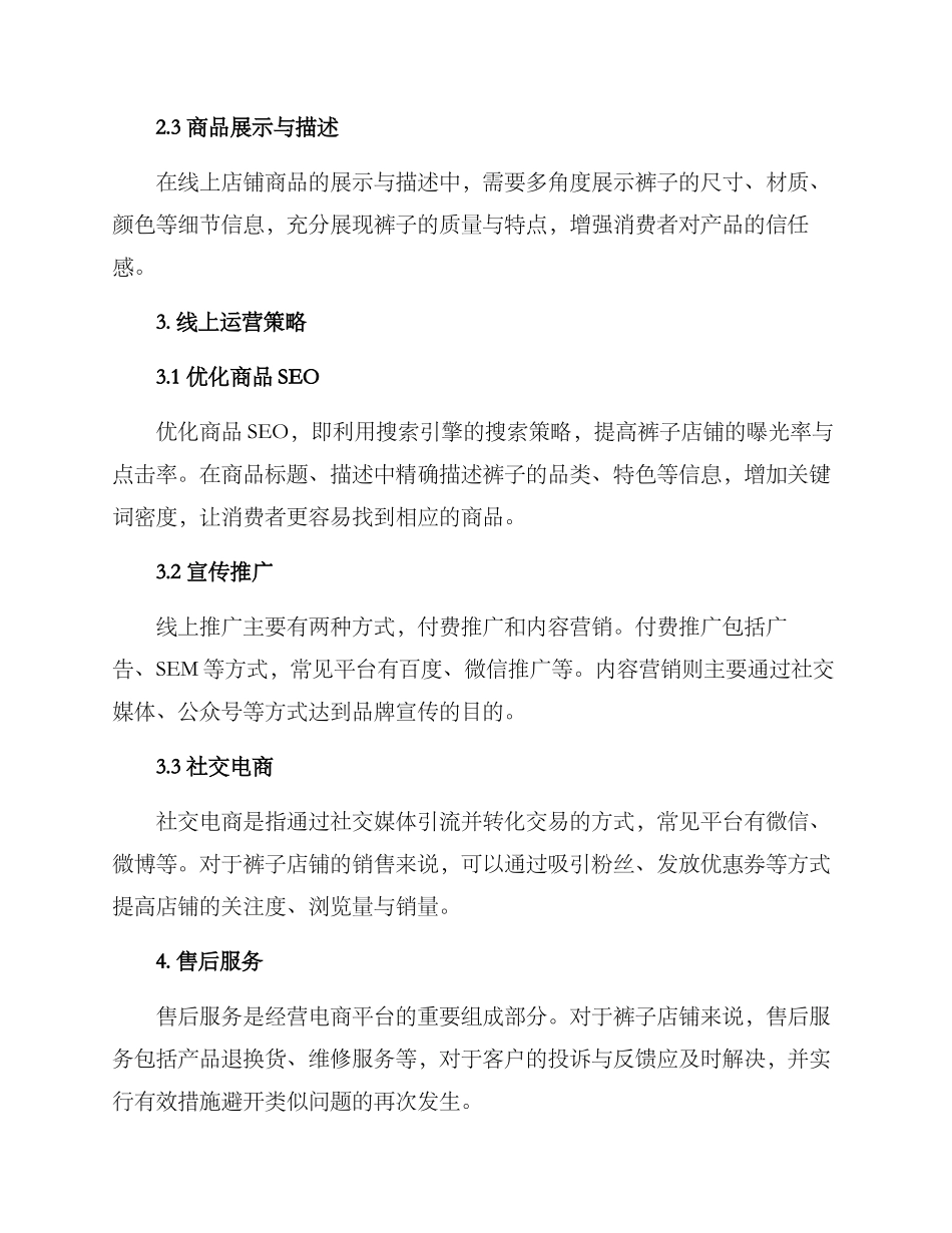 裤子店铺运营方案_第2页