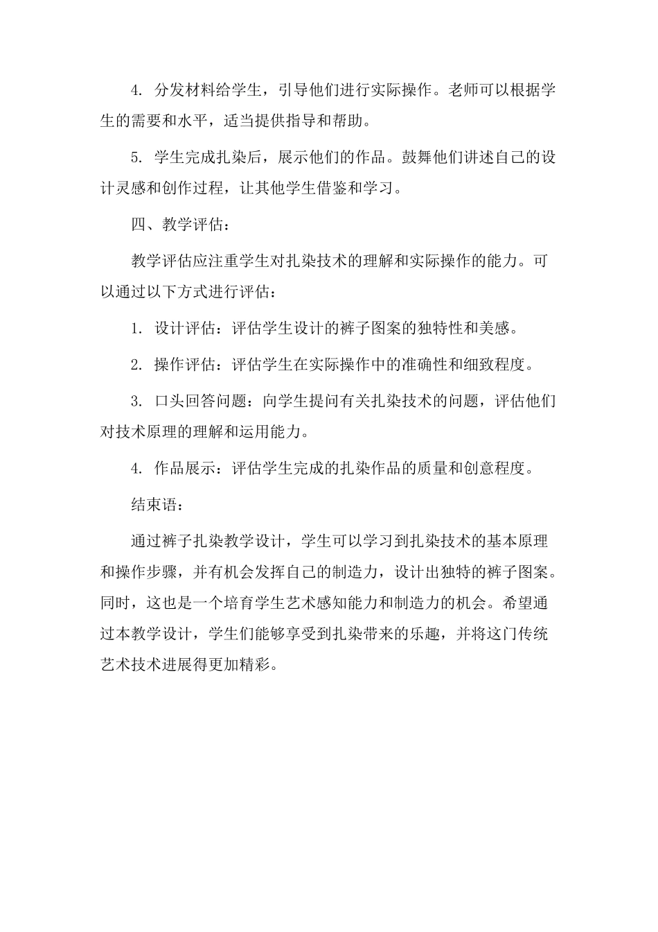 裤子扎染教学设计_第3页