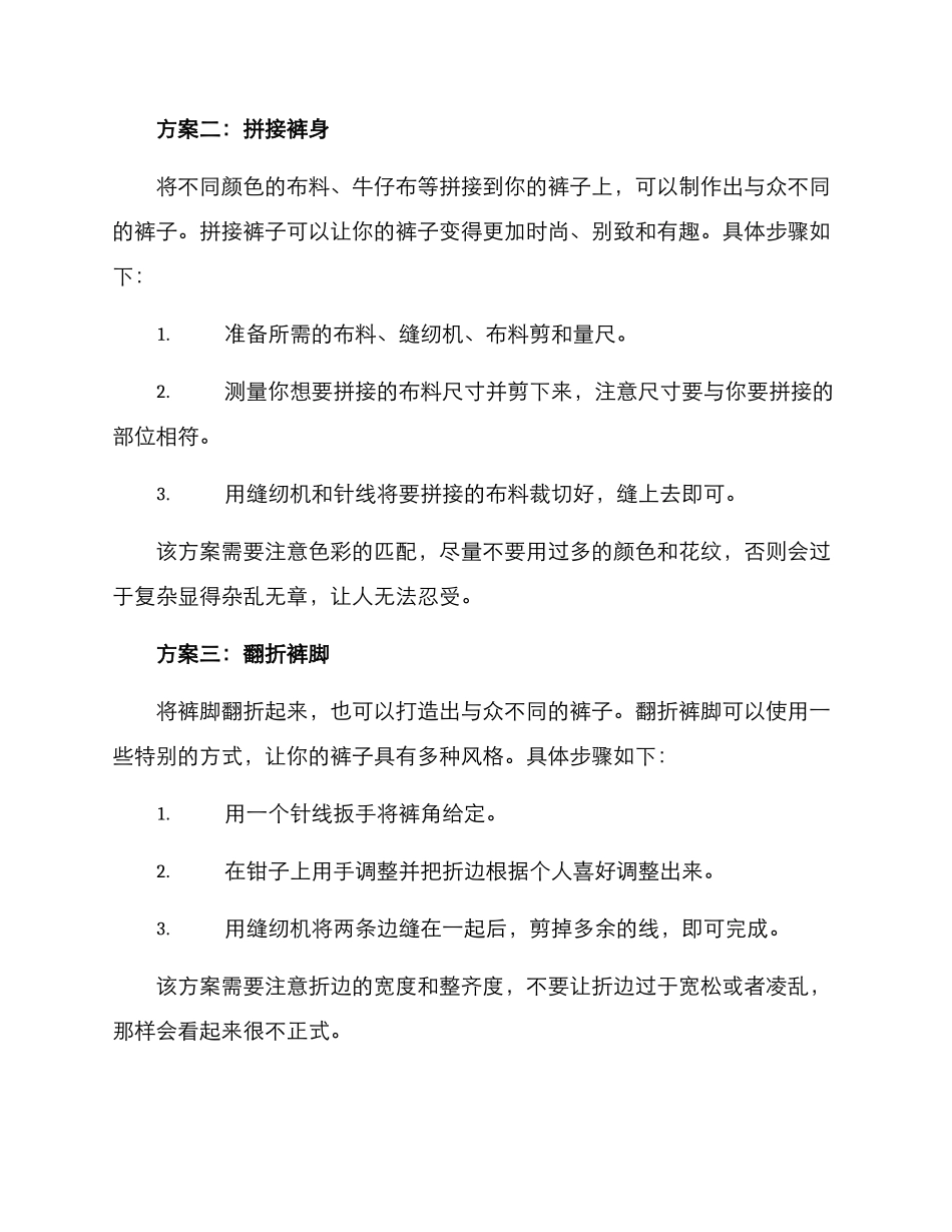 裤子改造方案_第2页