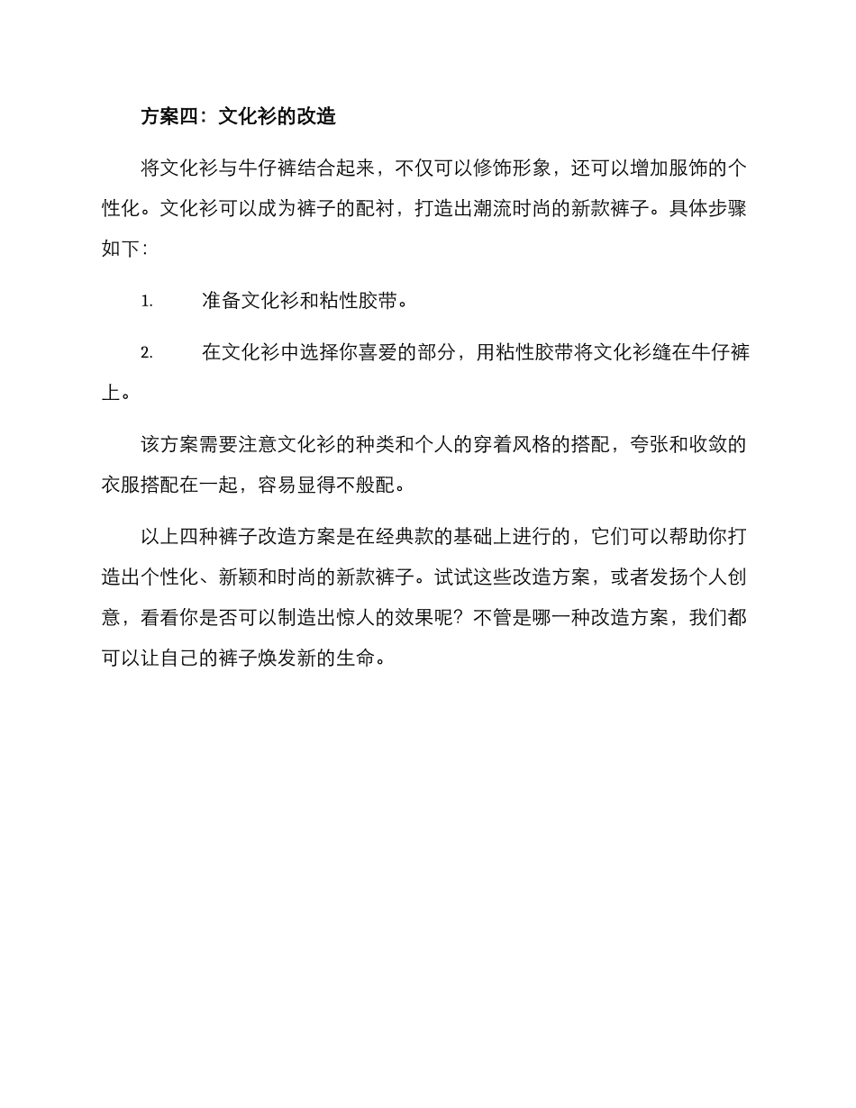 裤子改造方案_第3页