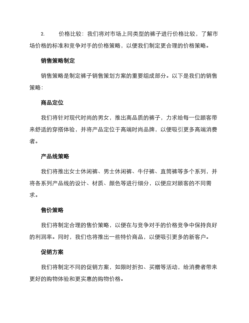 裤子销售策划方案_第2页