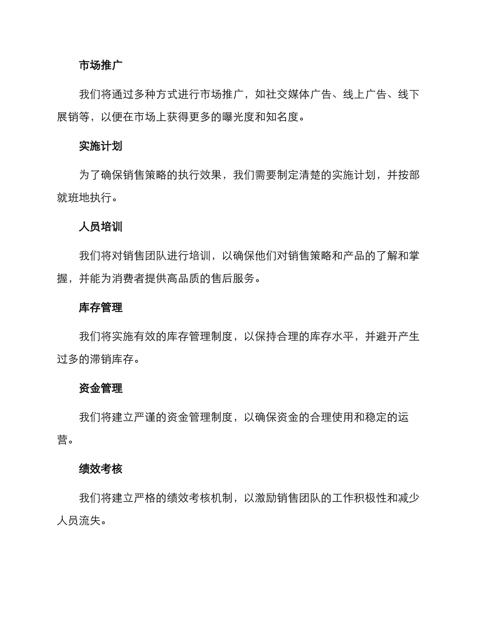 裤子销售策划方案_第3页