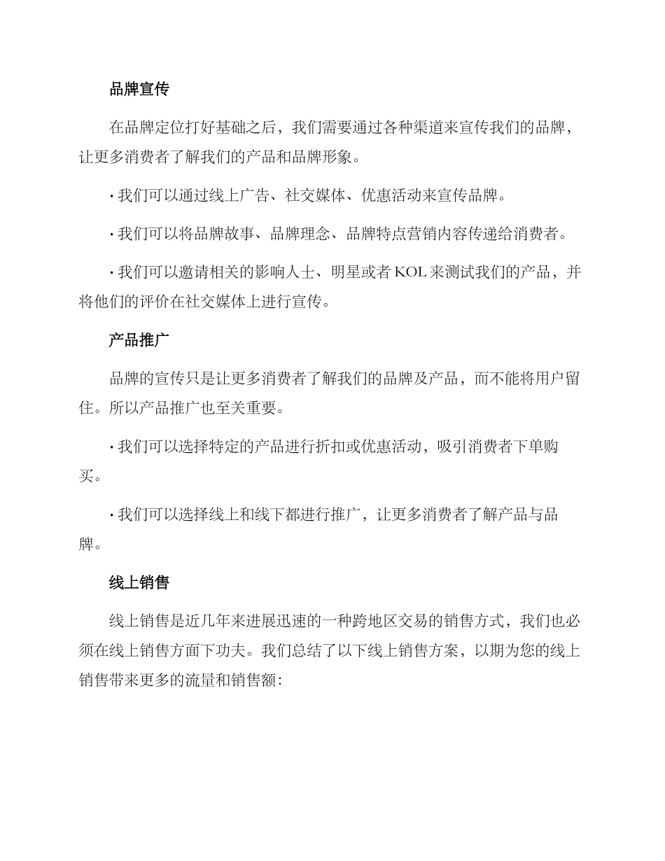 裤子营销方案_第2页