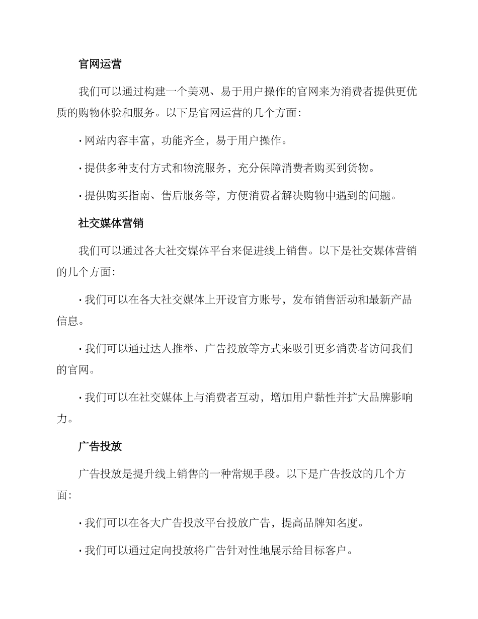 裤子营销方案_第3页