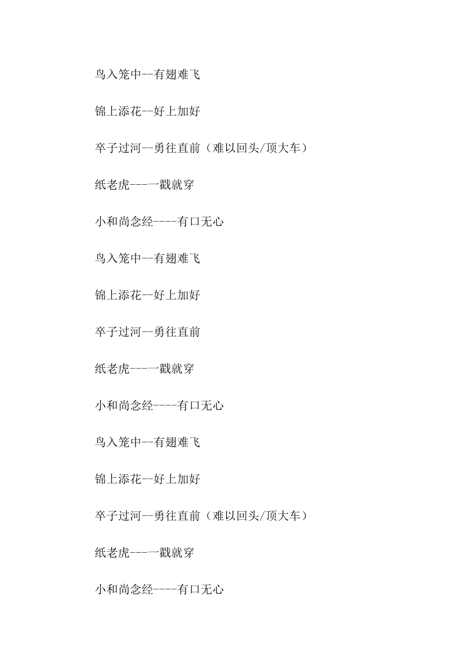 裤裆里面拉胡琴的歇后语_第2页