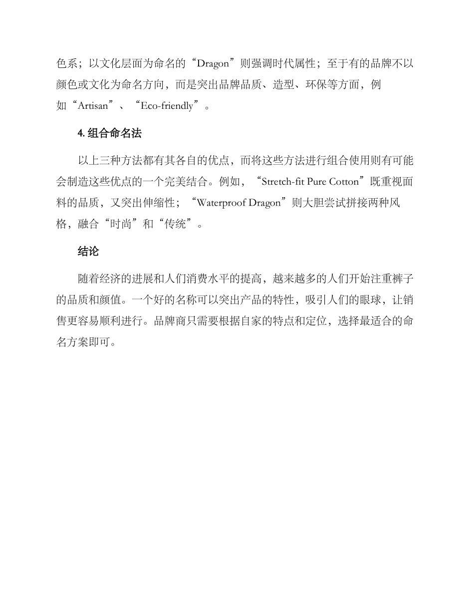 裤子新品命名方案_第2页