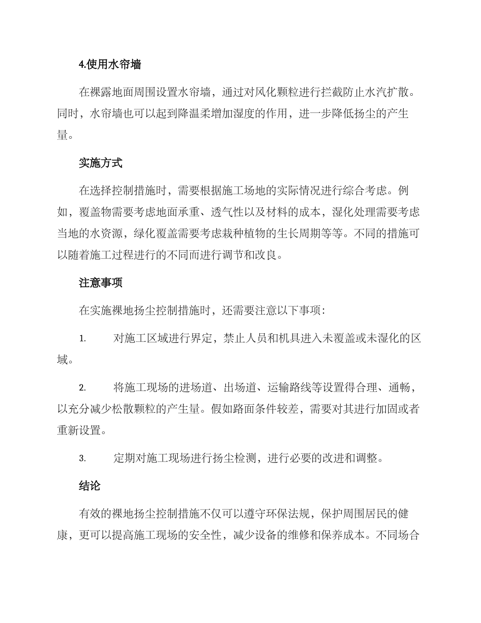 裸地扬尘方案_第2页