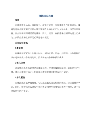 裸地扬尘方案