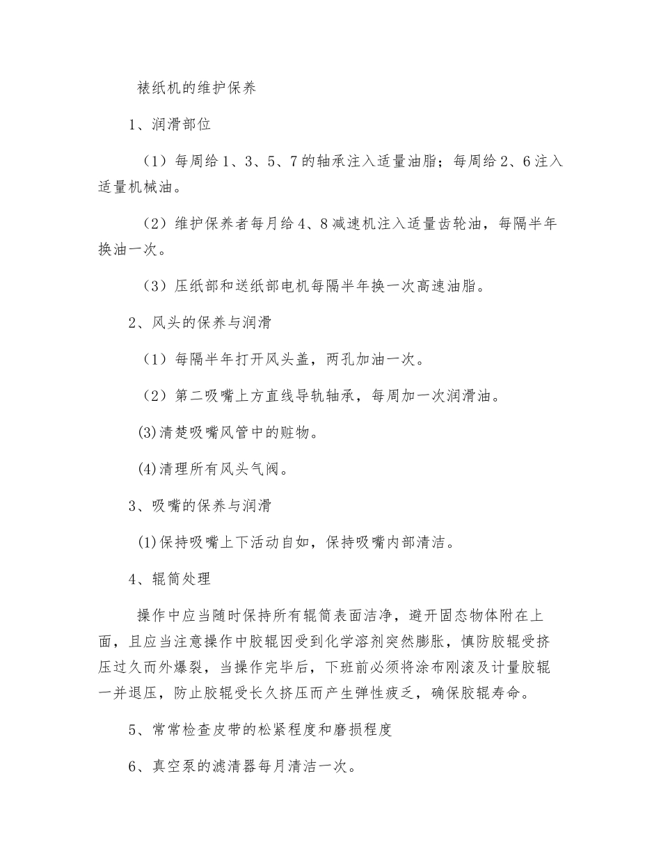 裱纸机安全操作规程_第2页