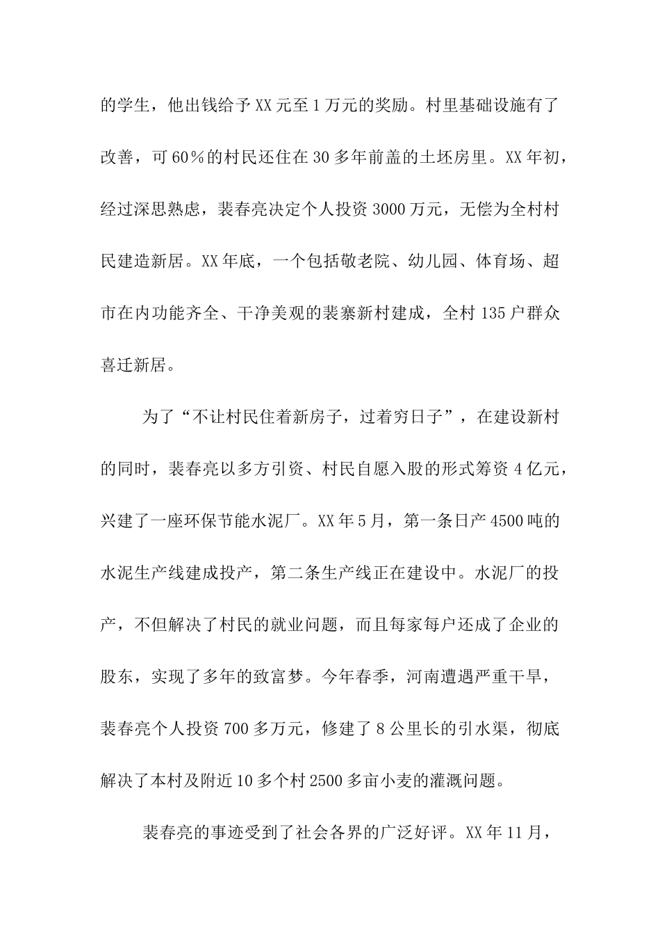 裴春亮全国助人为乐模范事迹_第2页