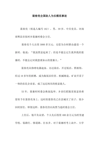 裴春亮全国助人为乐模范事迹