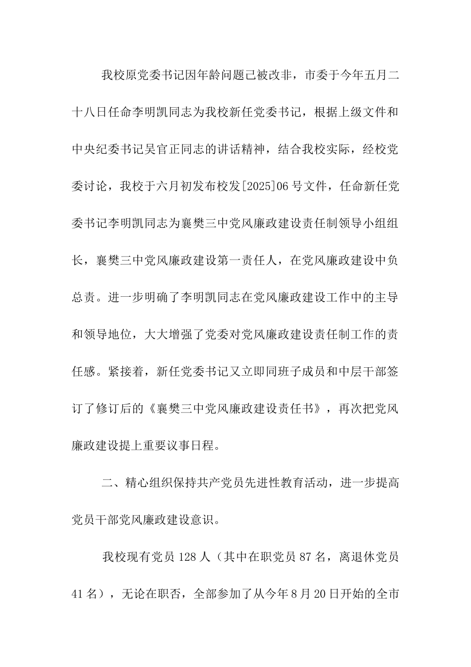 襄樊三中党风廉政建设责任制工作自查报告_第2页