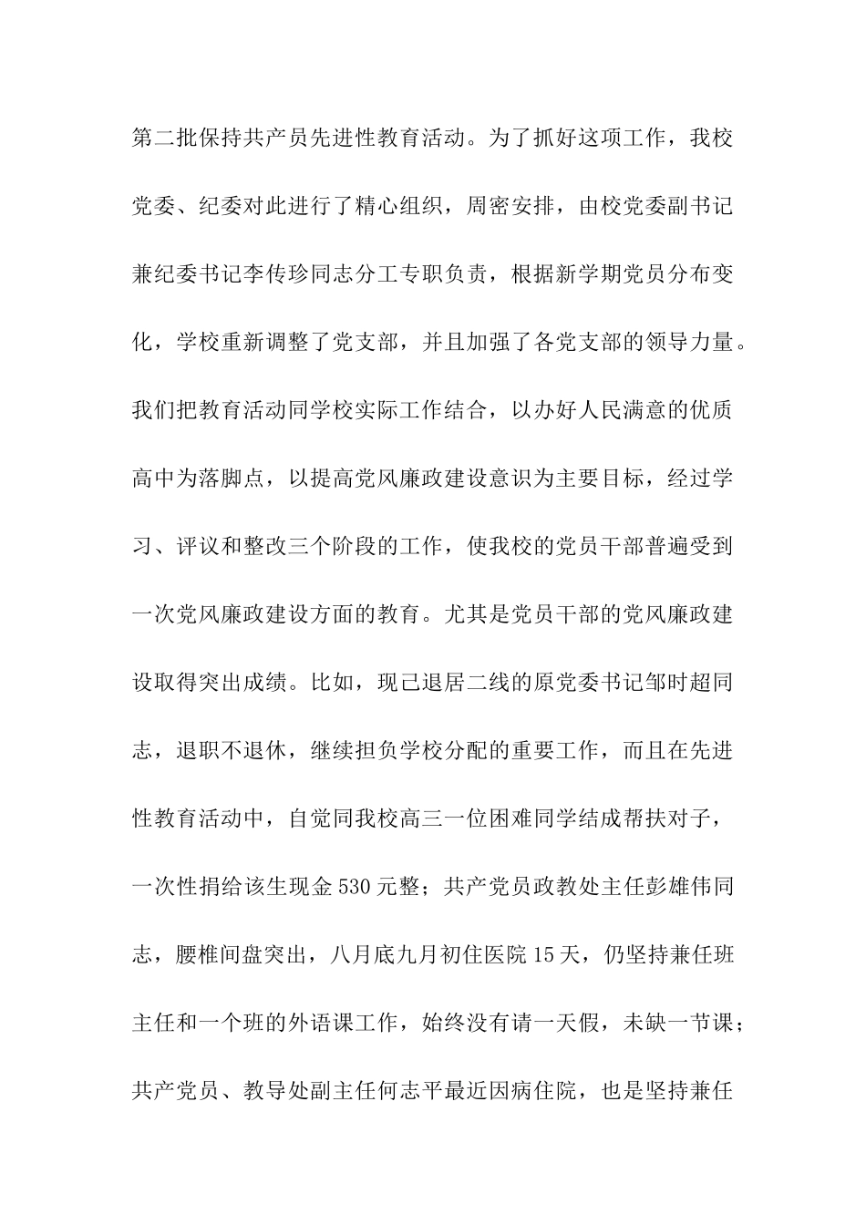 襄樊三中党风廉政建设责任制工作自查报告_第3页