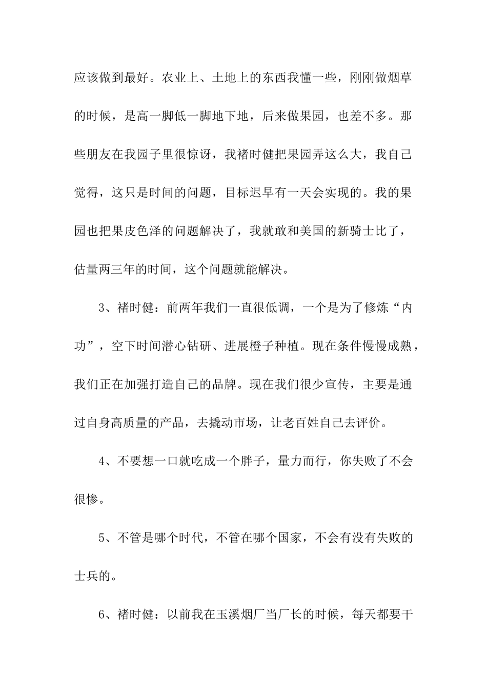 褚时健经典语录_第2页