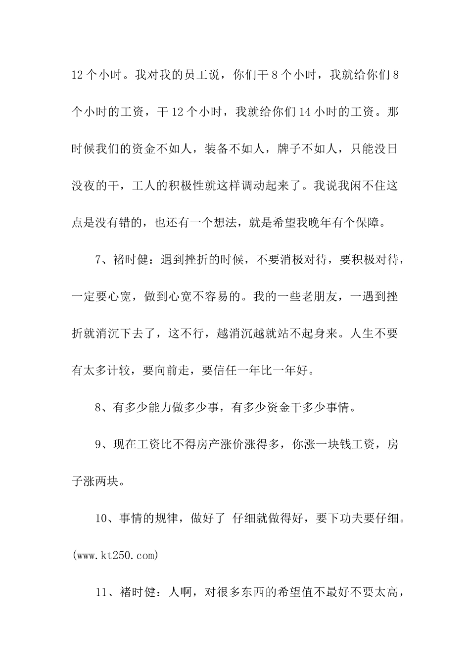 褚时健经典语录_第3页