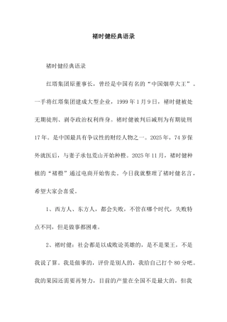 褚时健经典语录
